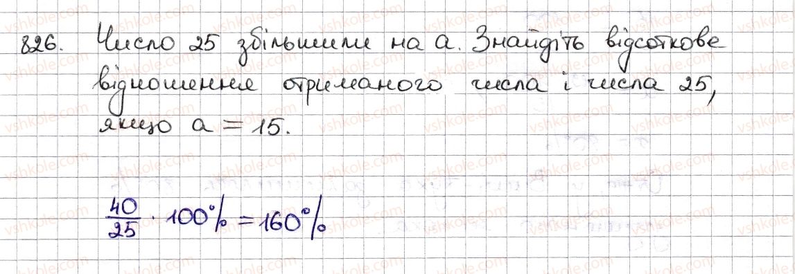 6-matematika-na-tarasenkova-im-bogatirova-om-kolomiyets-zo-serdyuk-2014--rozdil-3-vidnoshennya-i-proportsiyi-19-vidsotkovi-rozrahunki-826-rnd5917.jpg