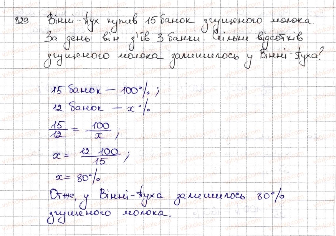6-matematika-na-tarasenkova-im-bogatirova-om-kolomiyets-zo-serdyuk-2014--rozdil-3-vidnoshennya-i-proportsiyi-19-vidsotkovi-rozrahunki-829-rnd7869.jpg