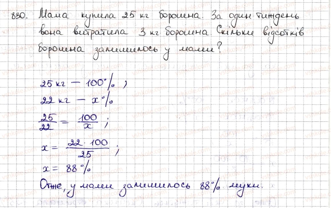 6-matematika-na-tarasenkova-im-bogatirova-om-kolomiyets-zo-serdyuk-2014--rozdil-3-vidnoshennya-i-proportsiyi-19-vidsotkovi-rozrahunki-830-rnd1177.jpg