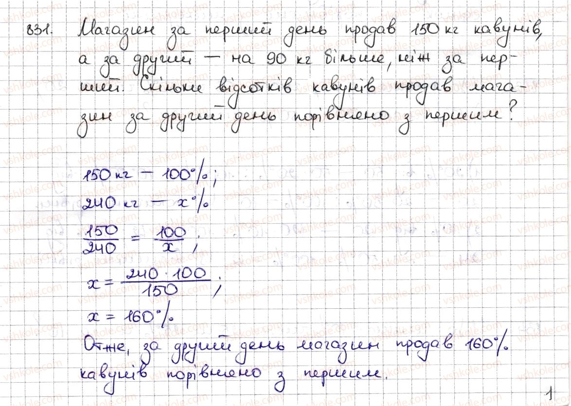 6-matematika-na-tarasenkova-im-bogatirova-om-kolomiyets-zo-serdyuk-2014--rozdil-3-vidnoshennya-i-proportsiyi-19-vidsotkovi-rozrahunki-831-rnd63.jpg