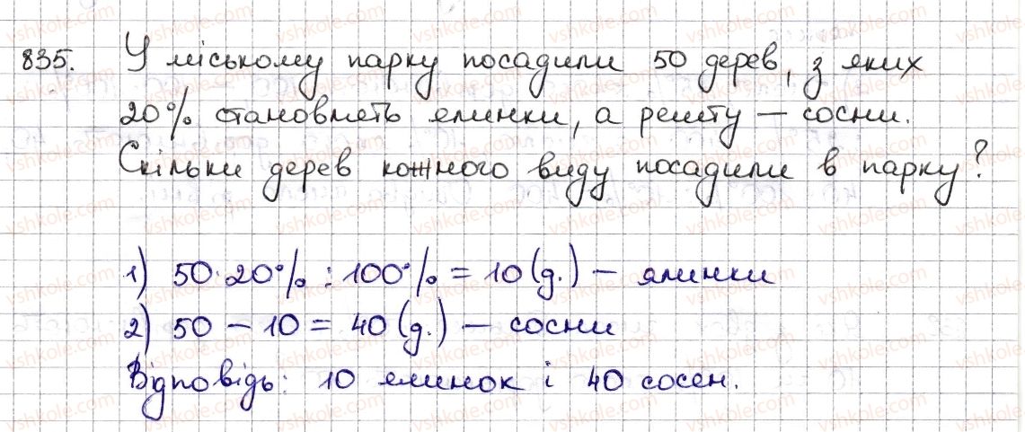 6-matematika-na-tarasenkova-im-bogatirova-om-kolomiyets-zo-serdyuk-2014--rozdil-3-vidnoshennya-i-proportsiyi-19-vidsotkovi-rozrahunki-835-rnd9578.jpg