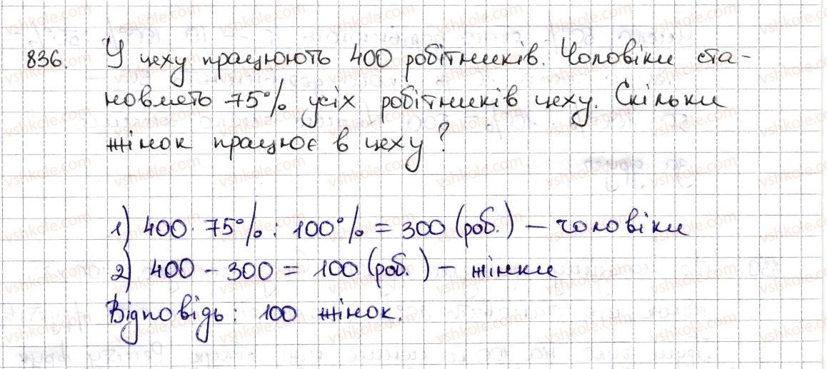 6-matematika-na-tarasenkova-im-bogatirova-om-kolomiyets-zo-serdyuk-2014--rozdil-3-vidnoshennya-i-proportsiyi-19-vidsotkovi-rozrahunki-836-rnd3090.jpg