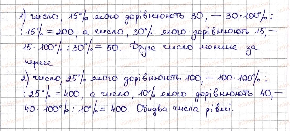 6-matematika-na-tarasenkova-im-bogatirova-om-kolomiyets-zo-serdyuk-2014--rozdil-3-vidnoshennya-i-proportsiyi-19-vidsotkovi-rozrahunki-837-rnd5816.jpg