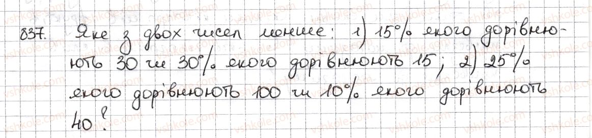 6-matematika-na-tarasenkova-im-bogatirova-om-kolomiyets-zo-serdyuk-2014--rozdil-3-vidnoshennya-i-proportsiyi-19-vidsotkovi-rozrahunki-837-rnd7465.jpg