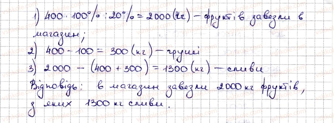 6-matematika-na-tarasenkova-im-bogatirova-om-kolomiyets-zo-serdyuk-2014--rozdil-3-vidnoshennya-i-proportsiyi-19-vidsotkovi-rozrahunki-839-rnd450.jpg