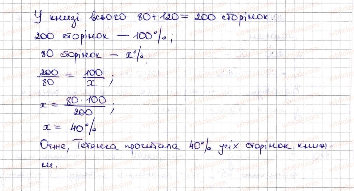 6-matematika-na-tarasenkova-im-bogatirova-om-kolomiyets-zo-serdyuk-2014--rozdil-3-vidnoshennya-i-proportsiyi-19-vidsotkovi-rozrahunki-841-rnd2707.jpg