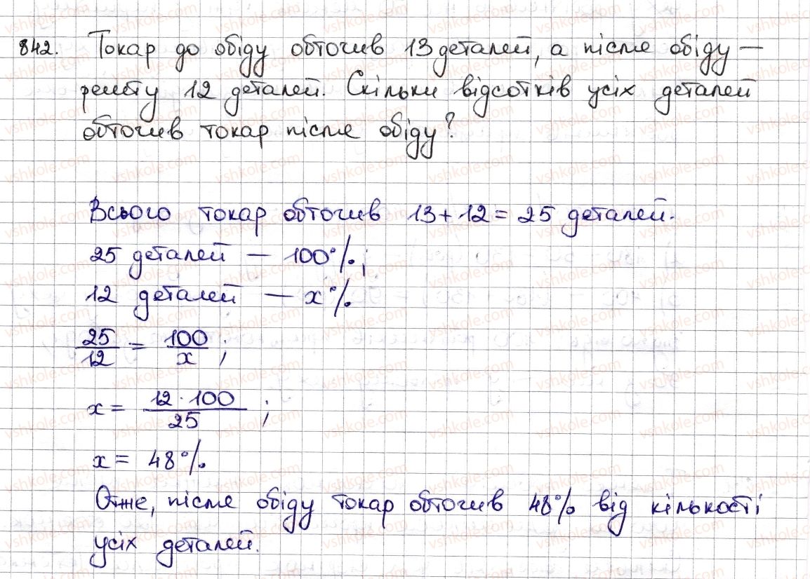 6-matematika-na-tarasenkova-im-bogatirova-om-kolomiyets-zo-serdyuk-2014--rozdil-3-vidnoshennya-i-proportsiyi-19-vidsotkovi-rozrahunki-842-rnd7922.jpg