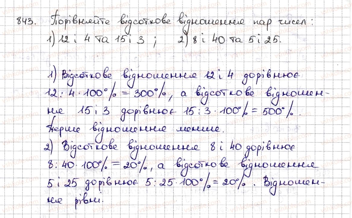 6-matematika-na-tarasenkova-im-bogatirova-om-kolomiyets-zo-serdyuk-2014--rozdil-3-vidnoshennya-i-proportsiyi-19-vidsotkovi-rozrahunki-843-rnd3582.jpg