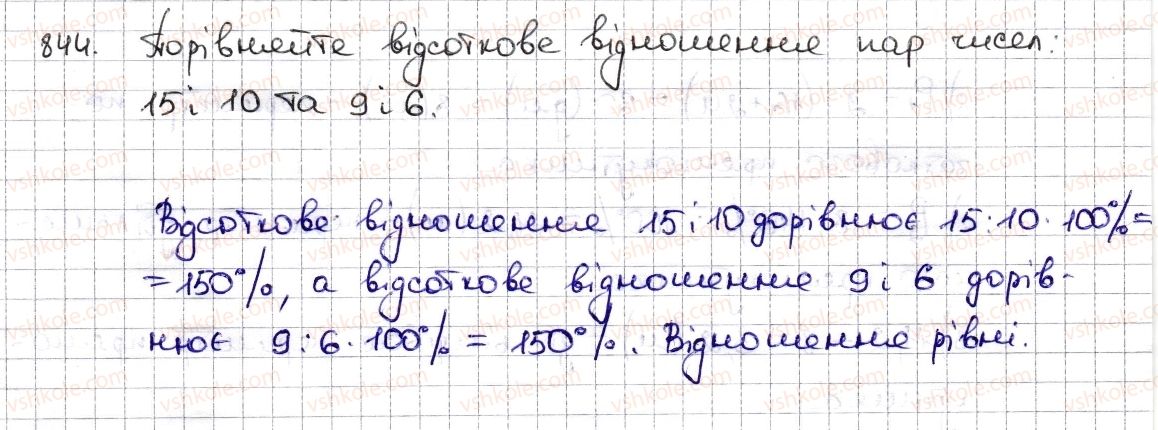 6-matematika-na-tarasenkova-im-bogatirova-om-kolomiyets-zo-serdyuk-2014--rozdil-3-vidnoshennya-i-proportsiyi-19-vidsotkovi-rozrahunki-844-rnd4632.jpg