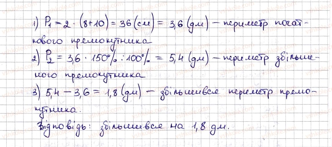 6-matematika-na-tarasenkova-im-bogatirova-om-kolomiyets-zo-serdyuk-2014--rozdil-3-vidnoshennya-i-proportsiyi-19-vidsotkovi-rozrahunki-845-rnd2936.jpg