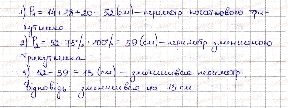 6-matematika-na-tarasenkova-im-bogatirova-om-kolomiyets-zo-serdyuk-2014--rozdil-3-vidnoshennya-i-proportsiyi-19-vidsotkovi-rozrahunki-847-rnd9827.jpg