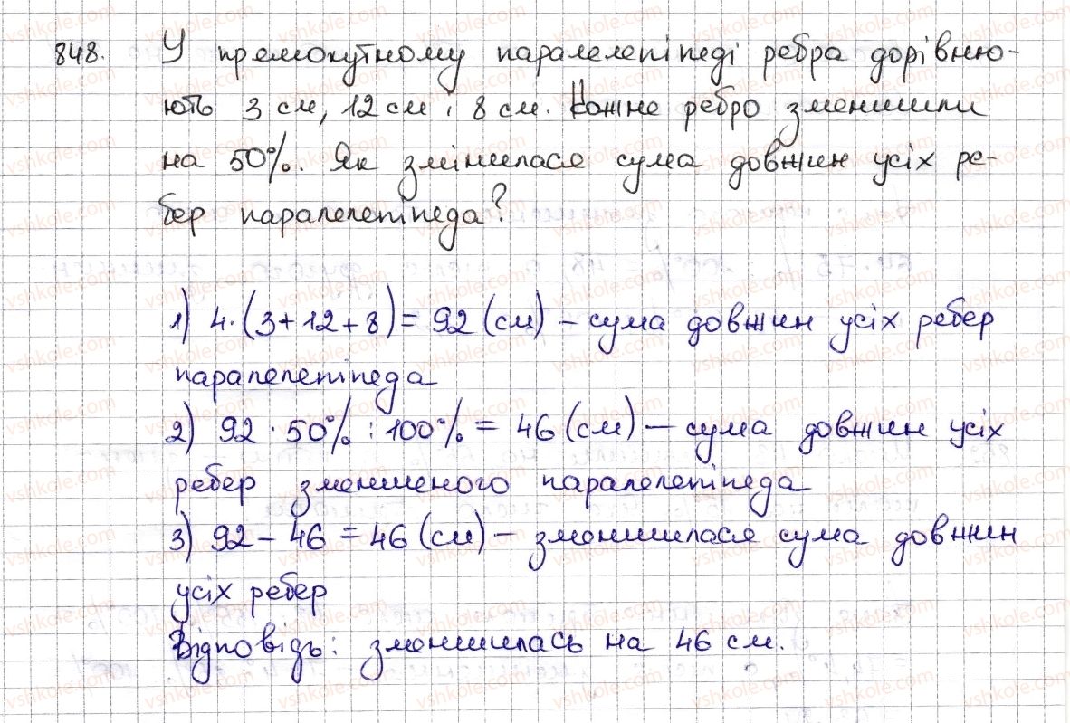 6-matematika-na-tarasenkova-im-bogatirova-om-kolomiyets-zo-serdyuk-2014--rozdil-3-vidnoshennya-i-proportsiyi-19-vidsotkovi-rozrahunki-848-rnd9356.jpg