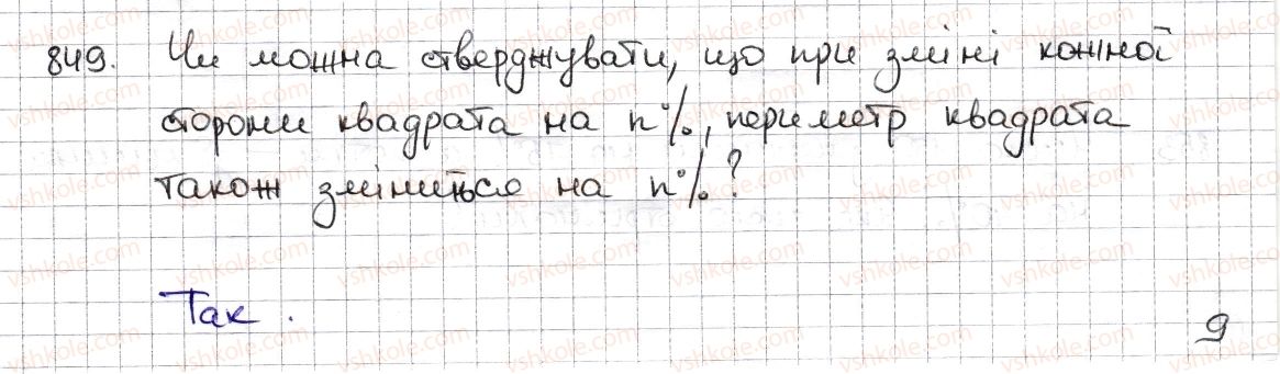 6-matematika-na-tarasenkova-im-bogatirova-om-kolomiyets-zo-serdyuk-2014--rozdil-3-vidnoshennya-i-proportsiyi-19-vidsotkovi-rozrahunki-849-rnd5927.jpg