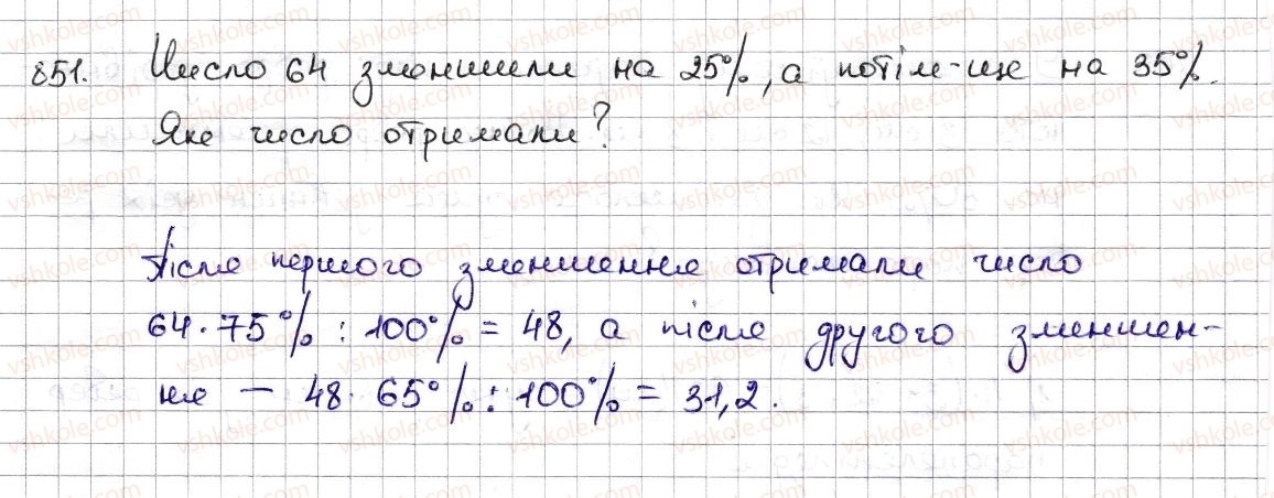 6-matematika-na-tarasenkova-im-bogatirova-om-kolomiyets-zo-serdyuk-2014--rozdil-3-vidnoshennya-i-proportsiyi-19-vidsotkovi-rozrahunki-851-rnd9826.jpg