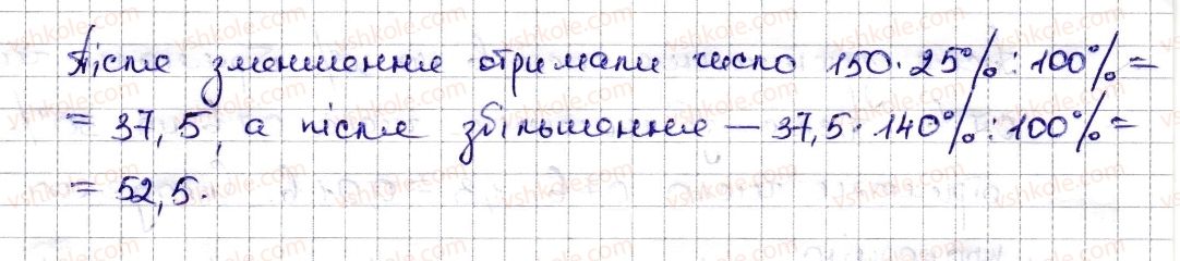 6-matematika-na-tarasenkova-im-bogatirova-om-kolomiyets-zo-serdyuk-2014--rozdil-3-vidnoshennya-i-proportsiyi-19-vidsotkovi-rozrahunki-853-rnd399.jpg