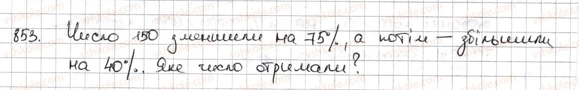 6-matematika-na-tarasenkova-im-bogatirova-om-kolomiyets-zo-serdyuk-2014--rozdil-3-vidnoshennya-i-proportsiyi-19-vidsotkovi-rozrahunki-853-rnd7898.jpg