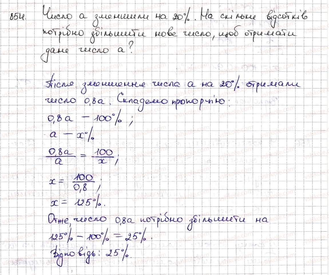 6-matematika-na-tarasenkova-im-bogatirova-om-kolomiyets-zo-serdyuk-2014--rozdil-3-vidnoshennya-i-proportsiyi-19-vidsotkovi-rozrahunki-854-rnd4347.jpg