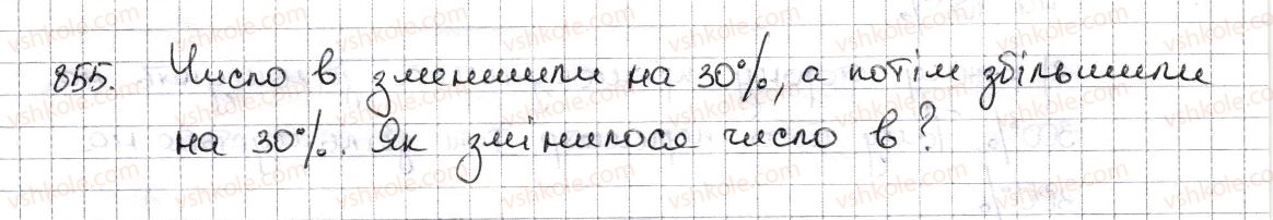 6-matematika-na-tarasenkova-im-bogatirova-om-kolomiyets-zo-serdyuk-2014--rozdil-3-vidnoshennya-i-proportsiyi-19-vidsotkovi-rozrahunki-855-rnd2026.jpg