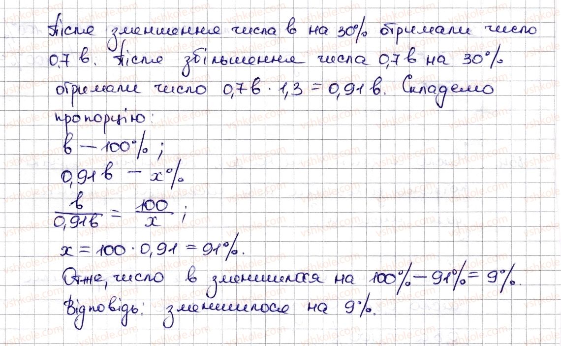 6-matematika-na-tarasenkova-im-bogatirova-om-kolomiyets-zo-serdyuk-2014--rozdil-3-vidnoshennya-i-proportsiyi-19-vidsotkovi-rozrahunki-855-rnd6733.jpg