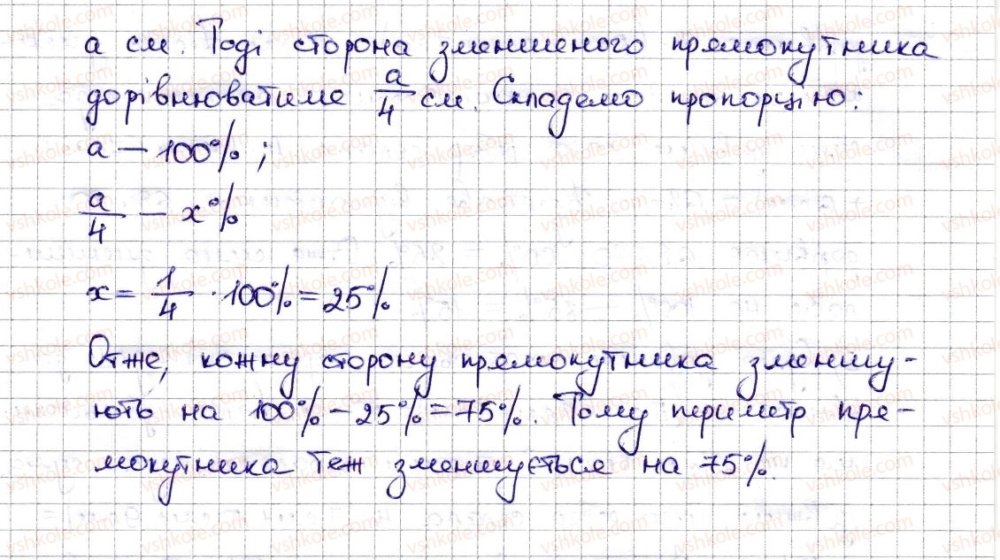 6-matematika-na-tarasenkova-im-bogatirova-om-kolomiyets-zo-serdyuk-2014--rozdil-3-vidnoshennya-i-proportsiyi-19-vidsotkovi-rozrahunki-856-rnd6646.jpg