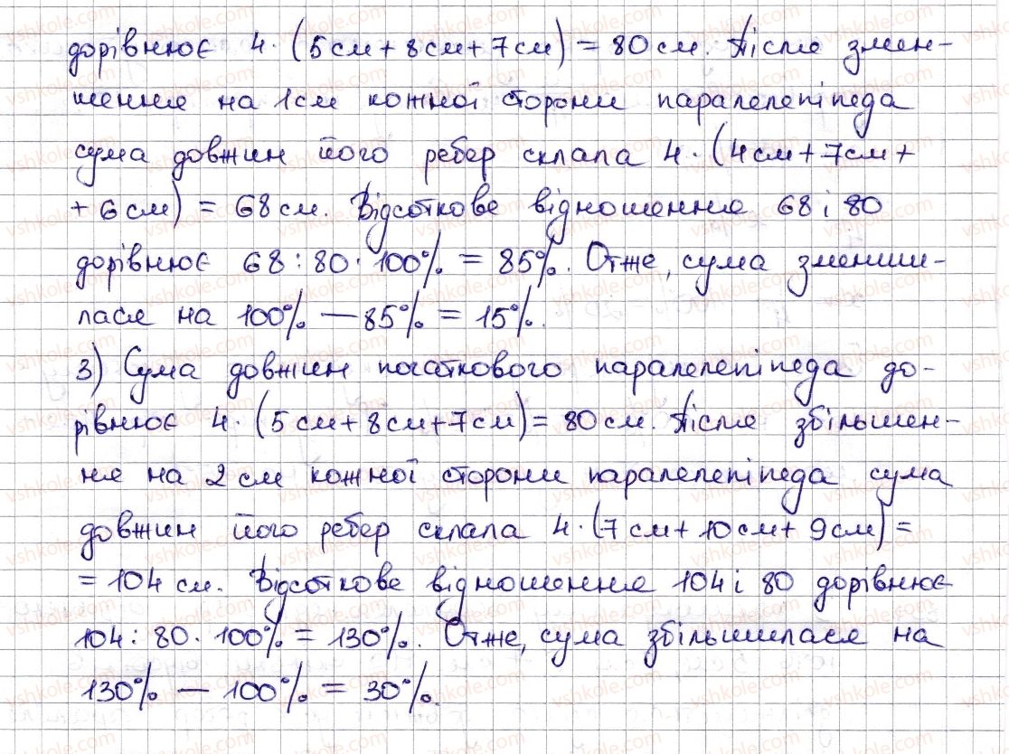 6-matematika-na-tarasenkova-im-bogatirova-om-kolomiyets-zo-serdyuk-2014--rozdil-3-vidnoshennya-i-proportsiyi-19-vidsotkovi-rozrahunki-857-rnd7635.jpg