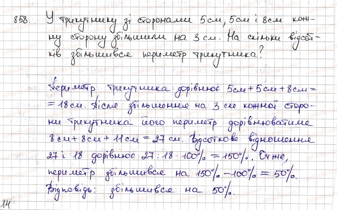 6-matematika-na-tarasenkova-im-bogatirova-om-kolomiyets-zo-serdyuk-2014--rozdil-3-vidnoshennya-i-proportsiyi-19-vidsotkovi-rozrahunki-858-rnd9164.jpg