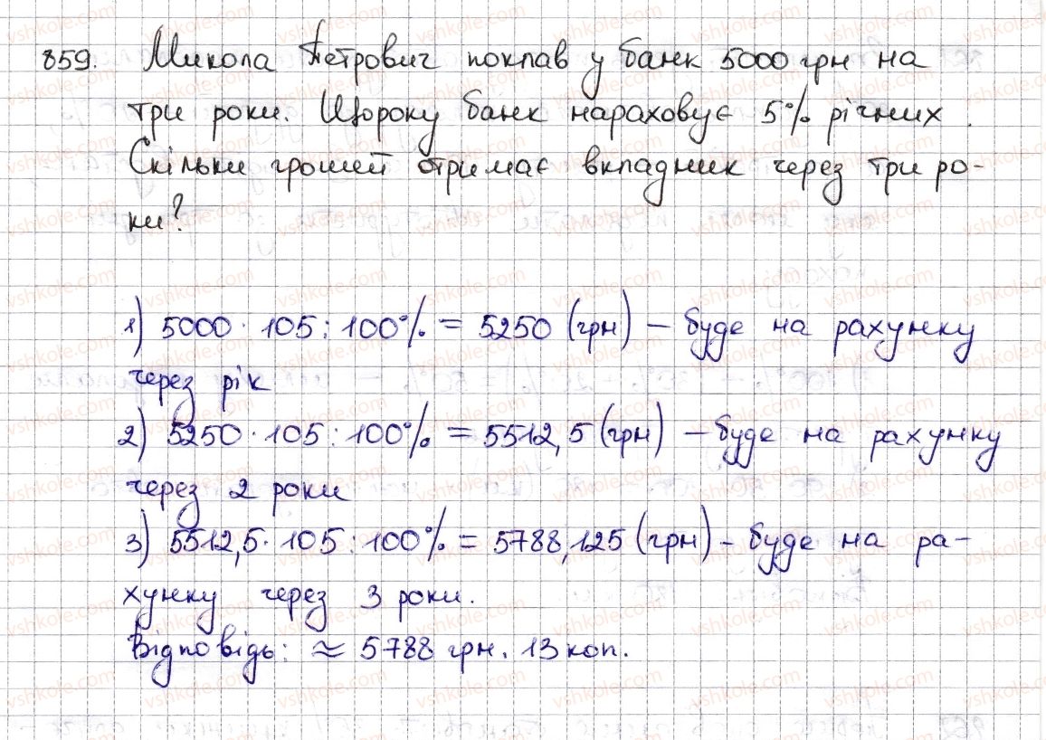 6-matematika-na-tarasenkova-im-bogatirova-om-kolomiyets-zo-serdyuk-2014--rozdil-3-vidnoshennya-i-proportsiyi-19-vidsotkovi-rozrahunki-859-rnd1257.jpg