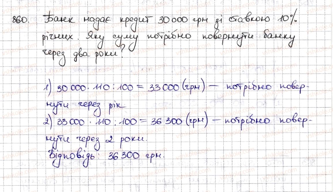 6-matematika-na-tarasenkova-im-bogatirova-om-kolomiyets-zo-serdyuk-2014--rozdil-3-vidnoshennya-i-proportsiyi-19-vidsotkovi-rozrahunki-860-rnd2704.jpg