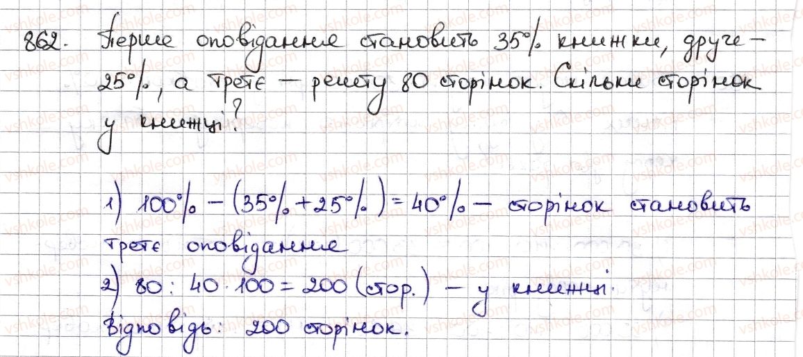 6-matematika-na-tarasenkova-im-bogatirova-om-kolomiyets-zo-serdyuk-2014--rozdil-3-vidnoshennya-i-proportsiyi-19-vidsotkovi-rozrahunki-862-rnd2117.jpg