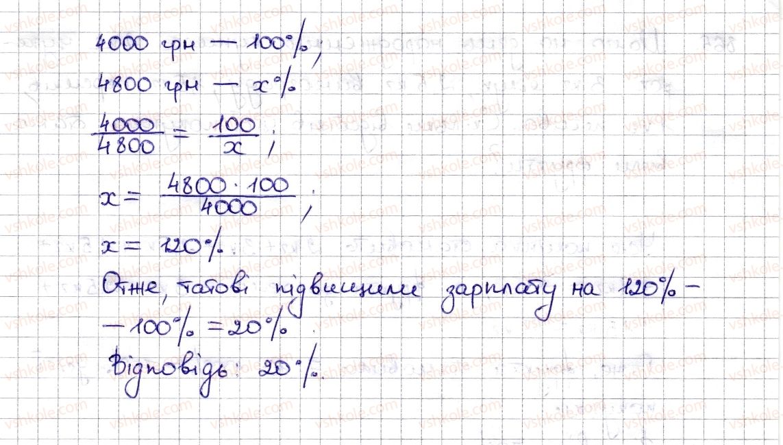 6-matematika-na-tarasenkova-im-bogatirova-om-kolomiyets-zo-serdyuk-2014--rozdil-3-vidnoshennya-i-proportsiyi-19-vidsotkovi-rozrahunki-863-rnd8047.jpg