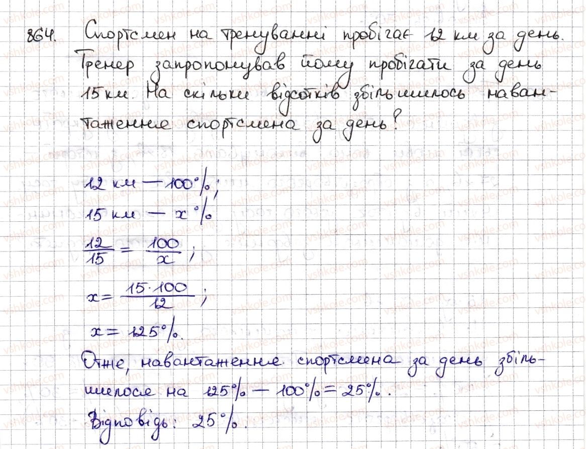 6-matematika-na-tarasenkova-im-bogatirova-om-kolomiyets-zo-serdyuk-2014--rozdil-3-vidnoshennya-i-proportsiyi-19-vidsotkovi-rozrahunki-864-rnd9304.jpg