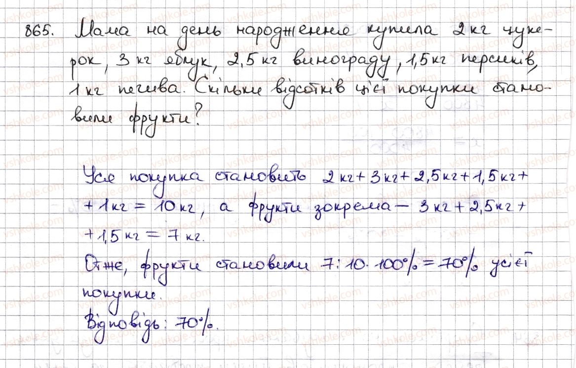 6-matematika-na-tarasenkova-im-bogatirova-om-kolomiyets-zo-serdyuk-2014--rozdil-3-vidnoshennya-i-proportsiyi-19-vidsotkovi-rozrahunki-865-rnd686.jpg