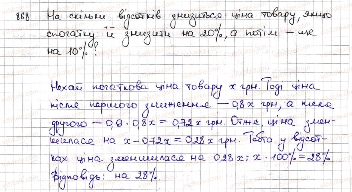 6-matematika-na-tarasenkova-im-bogatirova-om-kolomiyets-zo-serdyuk-2014--rozdil-3-vidnoshennya-i-proportsiyi-19-vidsotkovi-rozrahunki-868-rnd3079.jpg