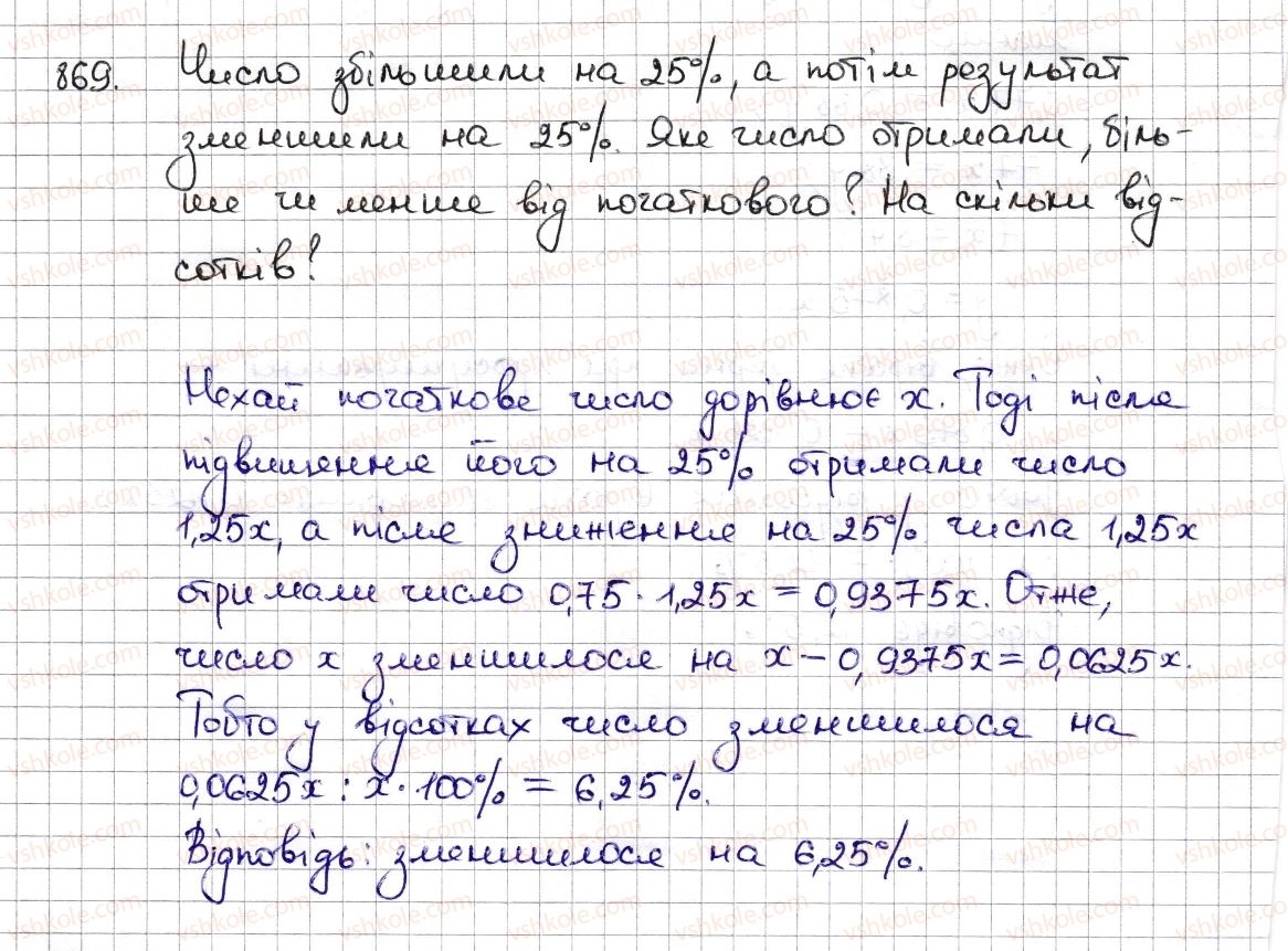 6-matematika-na-tarasenkova-im-bogatirova-om-kolomiyets-zo-serdyuk-2014--rozdil-3-vidnoshennya-i-proportsiyi-19-vidsotkovi-rozrahunki-869-rnd5533.jpg