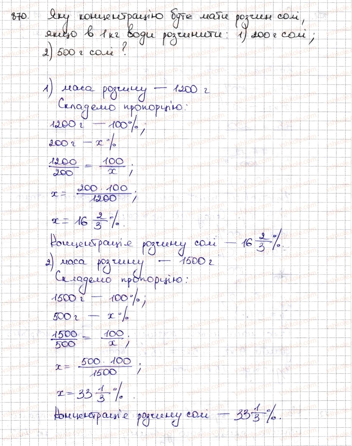 6-matematika-na-tarasenkova-im-bogatirova-om-kolomiyets-zo-serdyuk-2014--rozdil-3-vidnoshennya-i-proportsiyi-19-vidsotkovi-rozrahunki-870-rnd1262.jpg