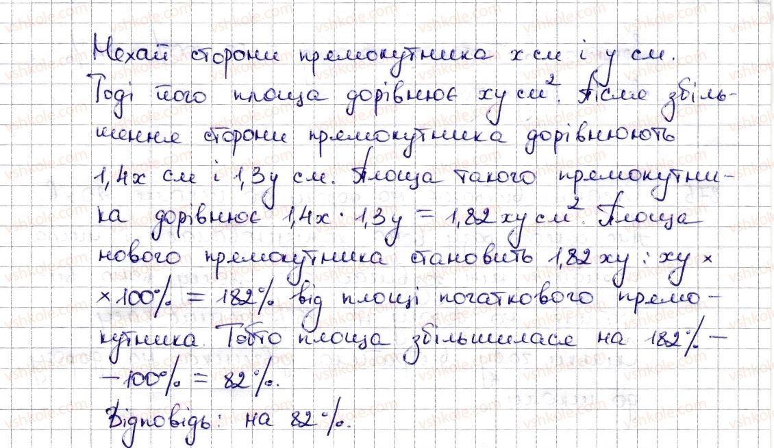 6-matematika-na-tarasenkova-im-bogatirova-om-kolomiyets-zo-serdyuk-2014--rozdil-3-vidnoshennya-i-proportsiyi-19-vidsotkovi-rozrahunki-872-rnd6529.jpg