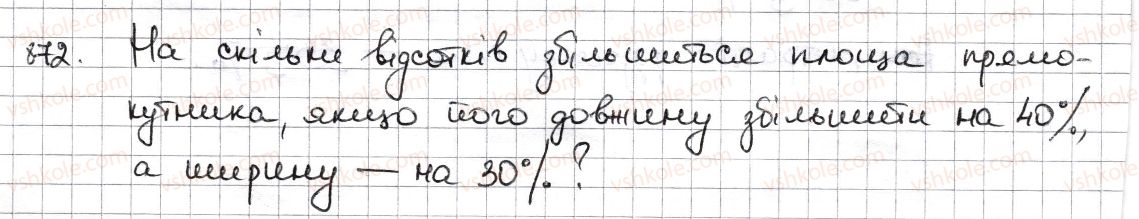 6-matematika-na-tarasenkova-im-bogatirova-om-kolomiyets-zo-serdyuk-2014--rozdil-3-vidnoshennya-i-proportsiyi-19-vidsotkovi-rozrahunki-872-rnd9768.jpg