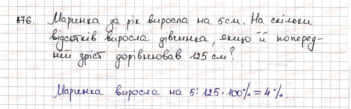 6-matematika-na-tarasenkova-im-bogatirova-om-kolomiyets-zo-serdyuk-2014--rozdil-3-vidnoshennya-i-proportsiyi-19-vidsotkovi-rozrahunki-876-rnd6346.jpg