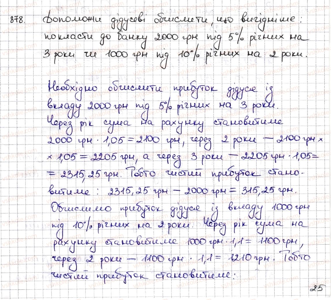 6-matematika-na-tarasenkova-im-bogatirova-om-kolomiyets-zo-serdyuk-2014--rozdil-3-vidnoshennya-i-proportsiyi-19-vidsotkovi-rozrahunki-878-rnd6659.jpg