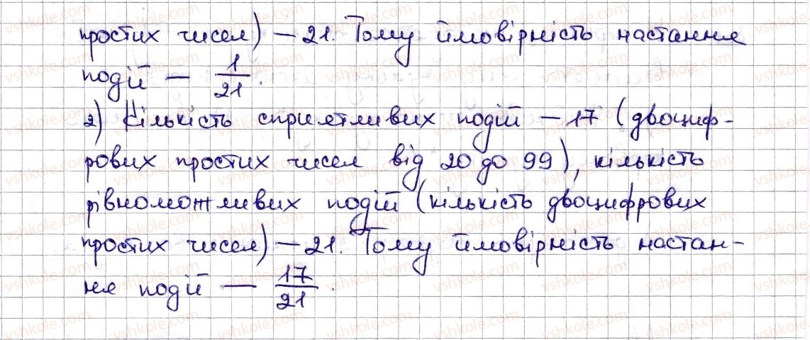 6-matematika-na-tarasenkova-im-bogatirova-om-kolomiyets-zo-serdyuk-2014--rozdil-3-vidnoshennya-i-proportsiyi-20-jmovirnist-vipadkovoyi-podiyi-890-rnd8218.jpg