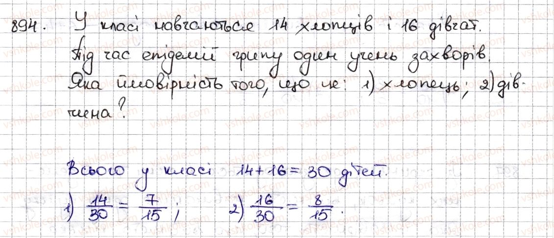 6-matematika-na-tarasenkova-im-bogatirova-om-kolomiyets-zo-serdyuk-2014--rozdil-3-vidnoshennya-i-proportsiyi-20-jmovirnist-vipadkovoyi-podiyi-894-rnd7311.jpg
