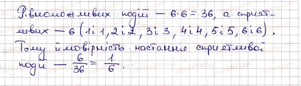 6-matematika-na-tarasenkova-im-bogatirova-om-kolomiyets-zo-serdyuk-2014--rozdil-3-vidnoshennya-i-proportsiyi-20-jmovirnist-vipadkovoyi-podiyi-908-rnd5949.jpg