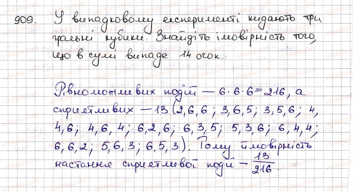 6-matematika-na-tarasenkova-im-bogatirova-om-kolomiyets-zo-serdyuk-2014--rozdil-3-vidnoshennya-i-proportsiyi-20-jmovirnist-vipadkovoyi-podiyi-909-rnd3283.jpg