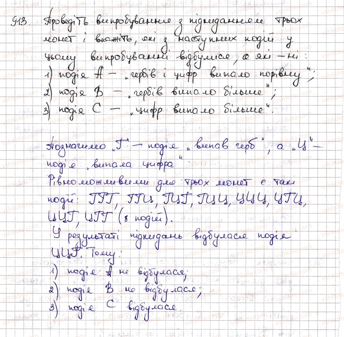 6-matematika-na-tarasenkova-im-bogatirova-om-kolomiyets-zo-serdyuk-2014--rozdil-3-vidnoshennya-i-proportsiyi-20-jmovirnist-vipadkovoyi-podiyi-913-rnd8458.jpg