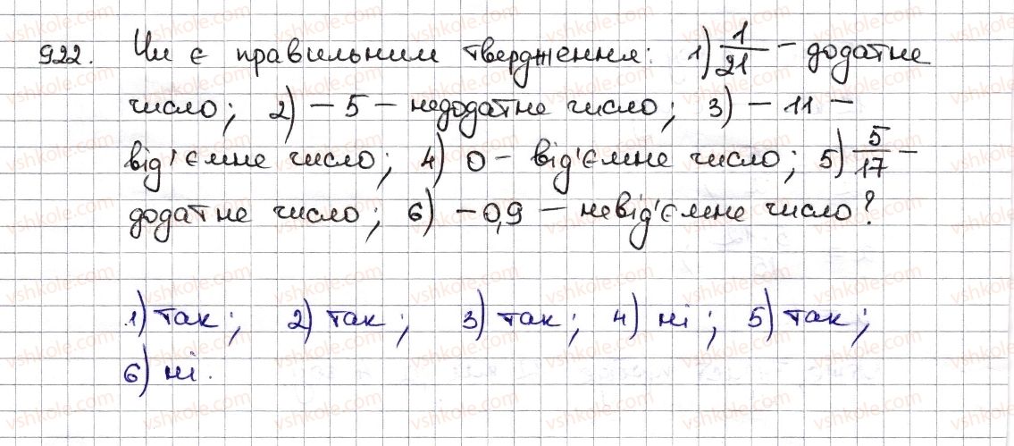 6-matematika-na-tarasenkova-im-bogatirova-om-kolomiyets-zo-serdyuk-2014--rozdil-4-ratsionalni-chisla-ta-diyi-z-nimi-21-dodatni-ta-vidyemni-chisla-chislo-nul-922-rnd4222.jpg