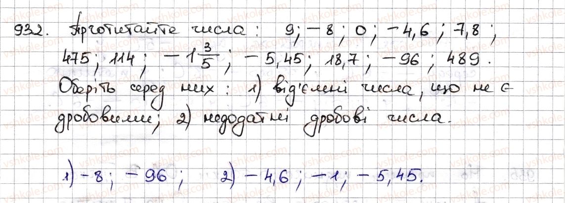 6-matematika-na-tarasenkova-im-bogatirova-om-kolomiyets-zo-serdyuk-2014--rozdil-4-ratsionalni-chisla-ta-diyi-z-nimi-21-dodatni-ta-vidyemni-chisla-chislo-nul-932-rnd453.jpg