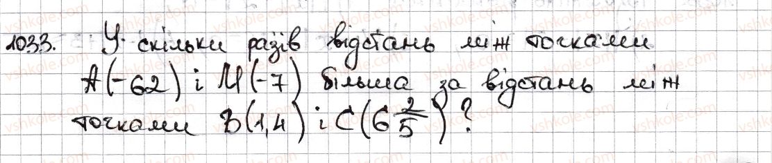 6-matematika-na-tarasenkova-im-bogatirova-om-kolomiyets-zo-serdyuk-2014--rozdil-4-ratsionalni-chisla-ta-diyi-z-nimi-23-modul-chisla-1033-rnd2211.jpg