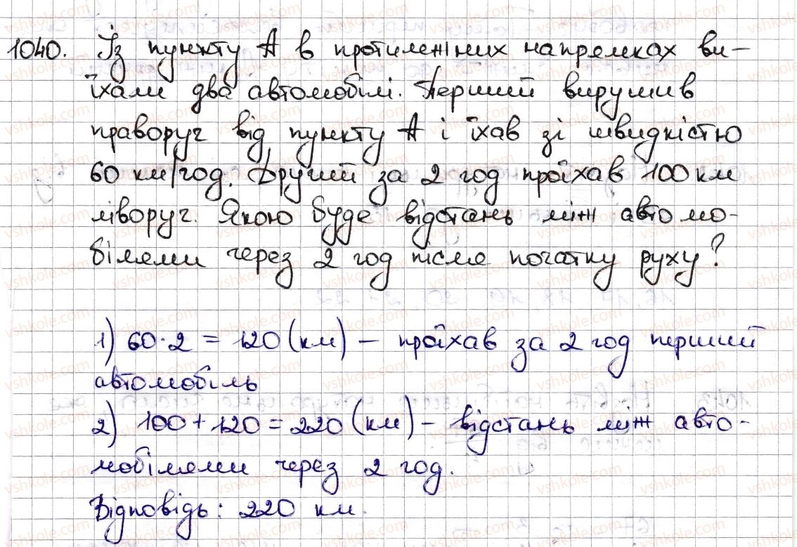 6-matematika-na-tarasenkova-im-bogatirova-om-kolomiyets-zo-serdyuk-2014--rozdil-4-ratsionalni-chisla-ta-diyi-z-nimi-23-modul-chisla-1040-rnd8522.jpg