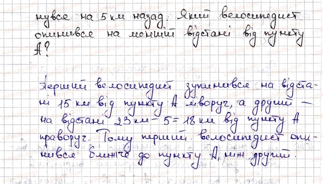 6-matematika-na-tarasenkova-im-bogatirova-om-kolomiyets-zo-serdyuk-2014--rozdil-4-ratsionalni-chisla-ta-diyi-z-nimi-23-modul-chisla-1041-rnd3731.jpg