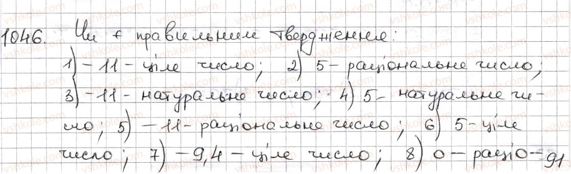 6-matematika-na-tarasenkova-im-bogatirova-om-kolomiyets-zo-serdyuk-2014--rozdil-4-ratsionalni-chisla-ta-diyi-z-nimi-24-tsili-chisla-ratsionalni-chisla-1046-rnd6929.jpg